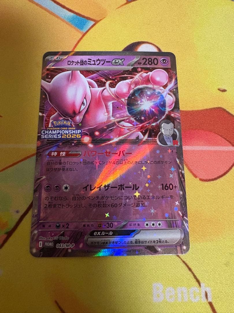 ロケット団のミュウツーex ＣＬプロモ