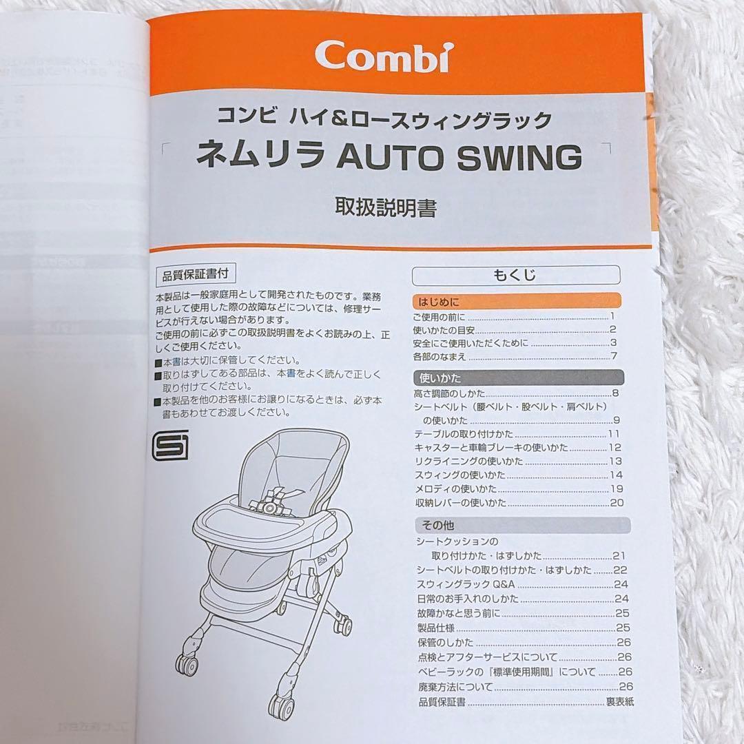 コンビ ネムリラ AT 限定モデル オートスウィング ハイローチェア Combi