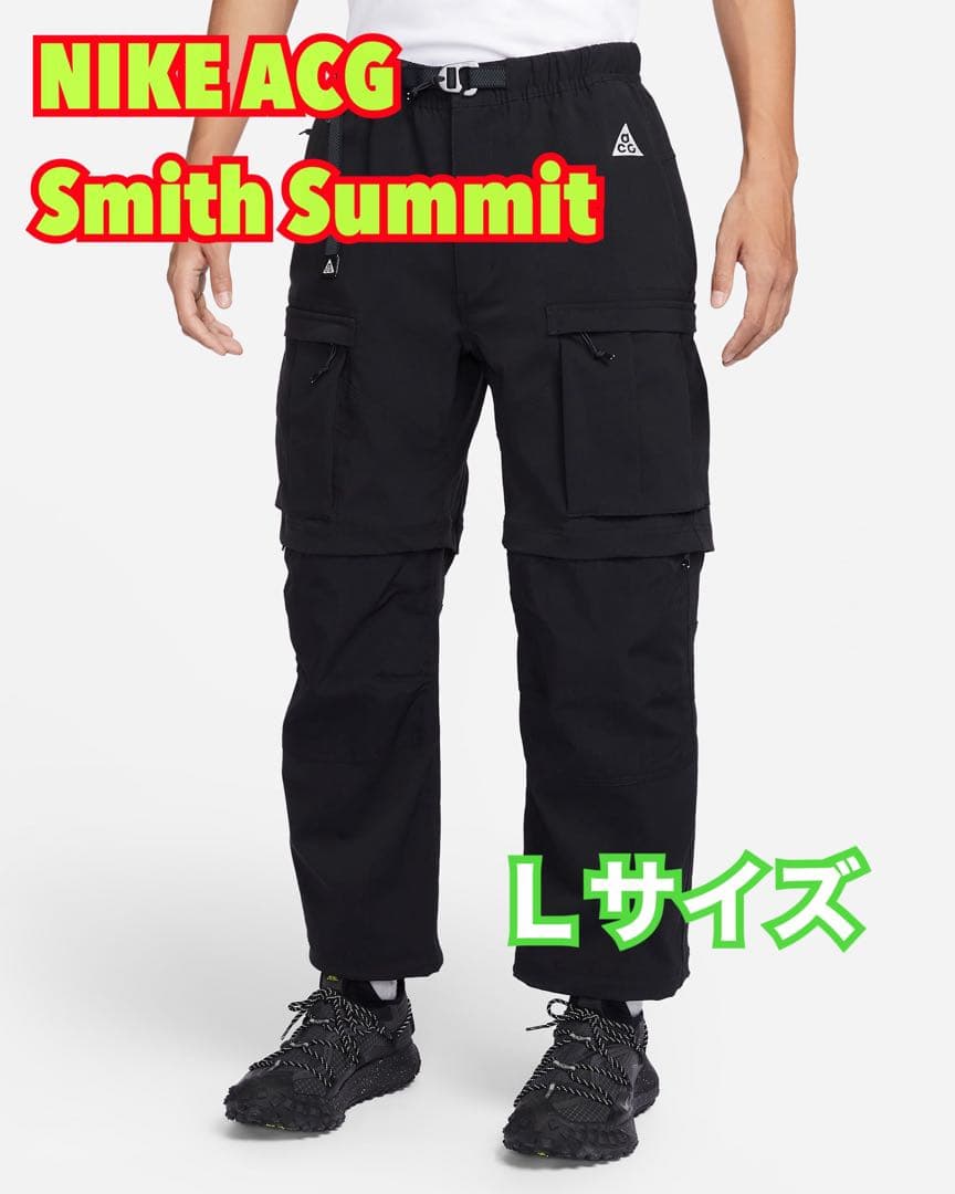 NIKE ACG ナイキ エーシージー SMITH SUMMIT カーゴパンツ