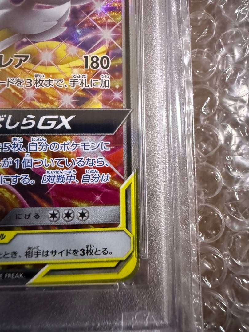 リザードン＆テールナーGX SR SM11a リミックスバウト 068/064