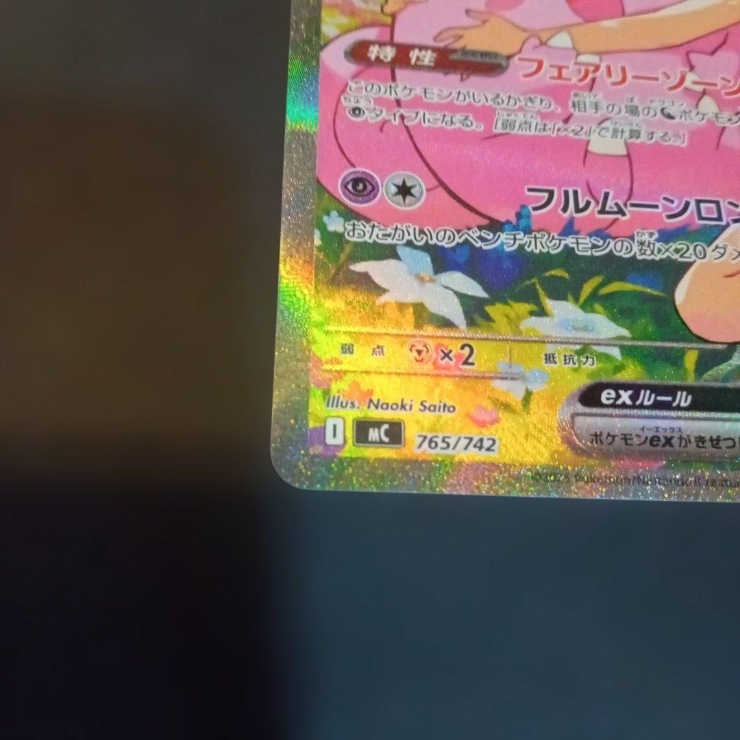 リーリエのピッピex SAR仕様　スタートデッキ100②