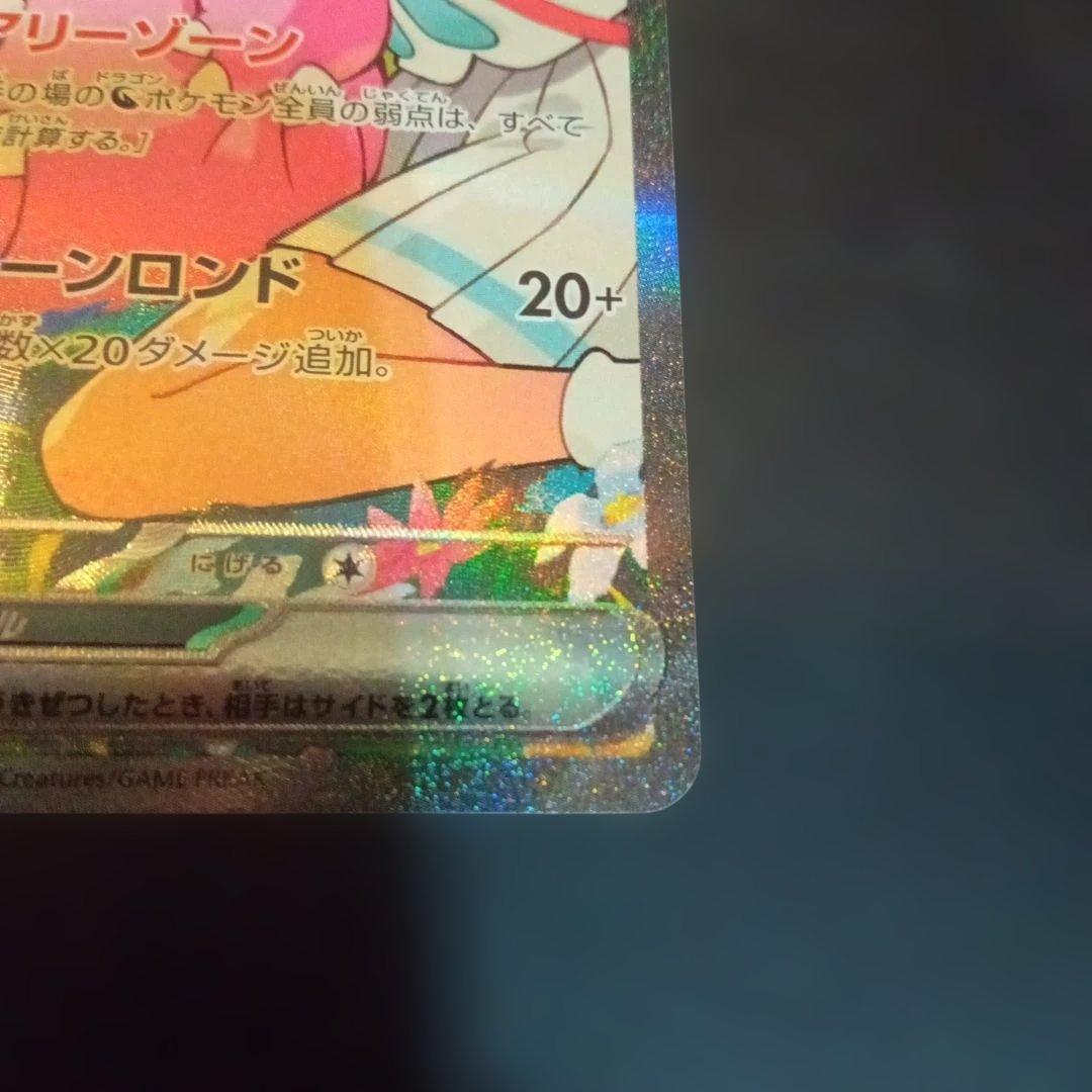 リーリエのピッピex SAR仕様　スタートデッキ100②