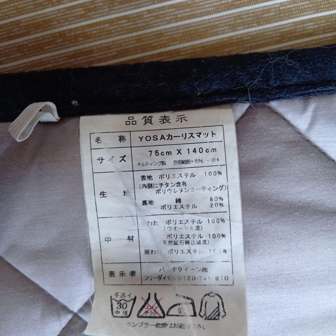 Yosa カ一リスマット