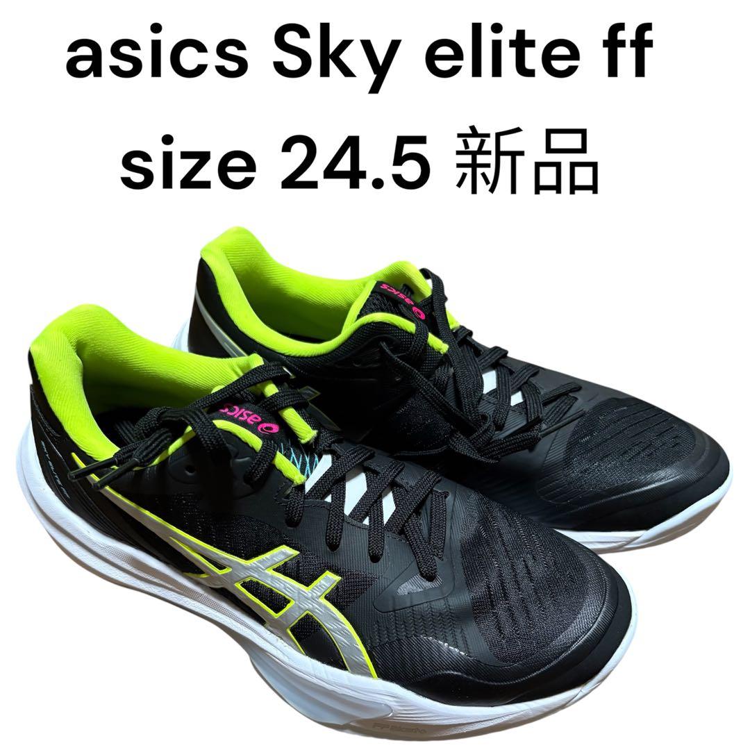 asics Sky elite ff シューズ 24.5 新品