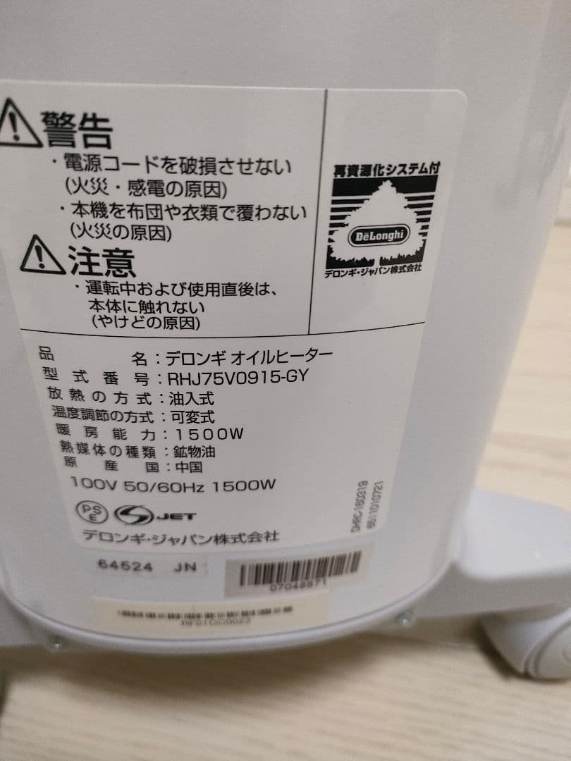 デロンギ　オイルヒーター　RHJ75V0915-GY 取扱説明書　リモコン付