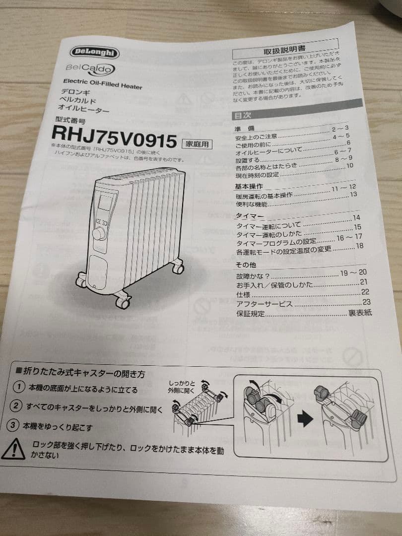 デロンギ　オイルヒーター　RHJ75V0915-GY 取扱説明書　リモコン付