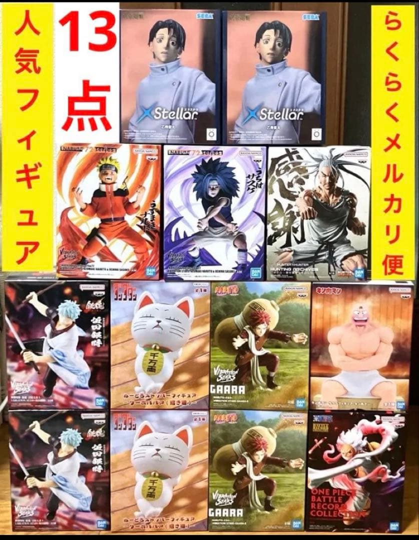 最新　ナルト　ハンターハンター　銀魂　ルフィ　乙骨　プライズ　フィギュア　13体