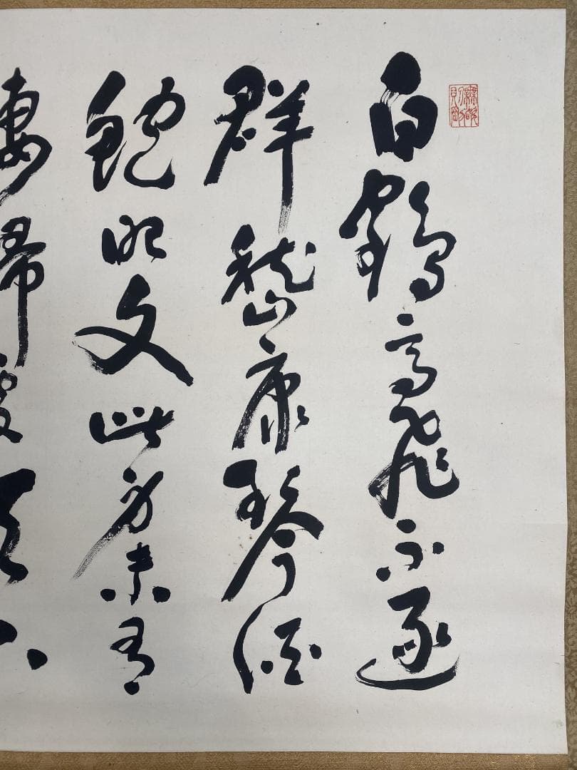 に*も様 秋山白巌 横物 五行書 明治 昭和初期 徐三庚師事 中国 掛軸2411