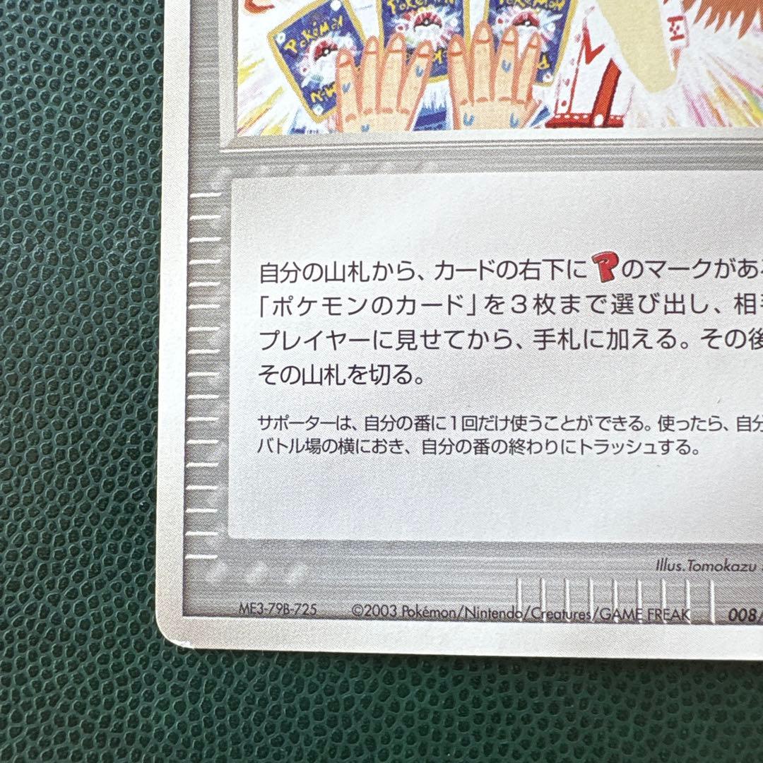 ポケモンカードファン PLAY プロモカード 008/PLAY PROMO