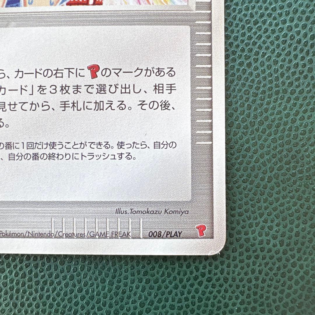 ポケモンカードファン PLAY プロモカード 008/PLAY PROMO