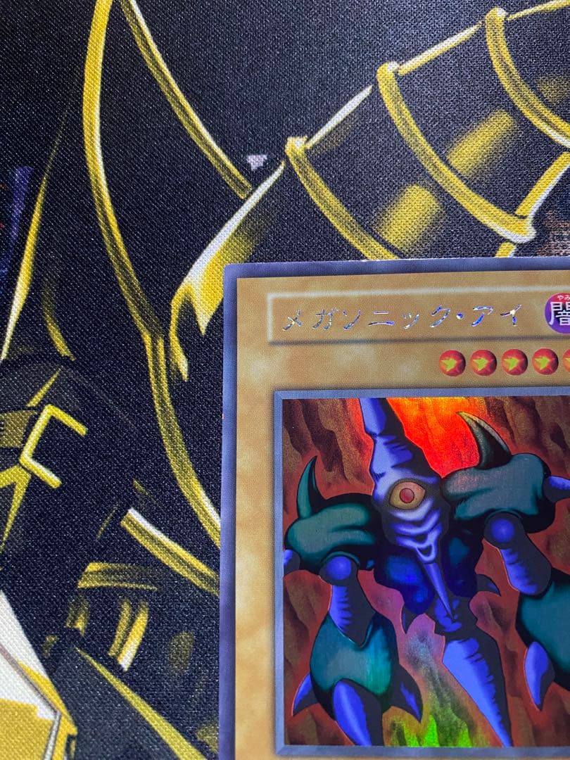 遊戯王　メガソニックアイ　初期　ウルトラシークレット