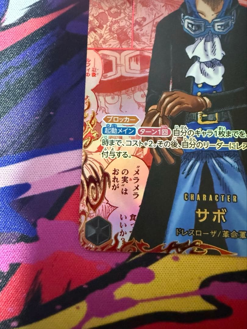 サボ レッドスーパーパラレル　レッドコミパラ