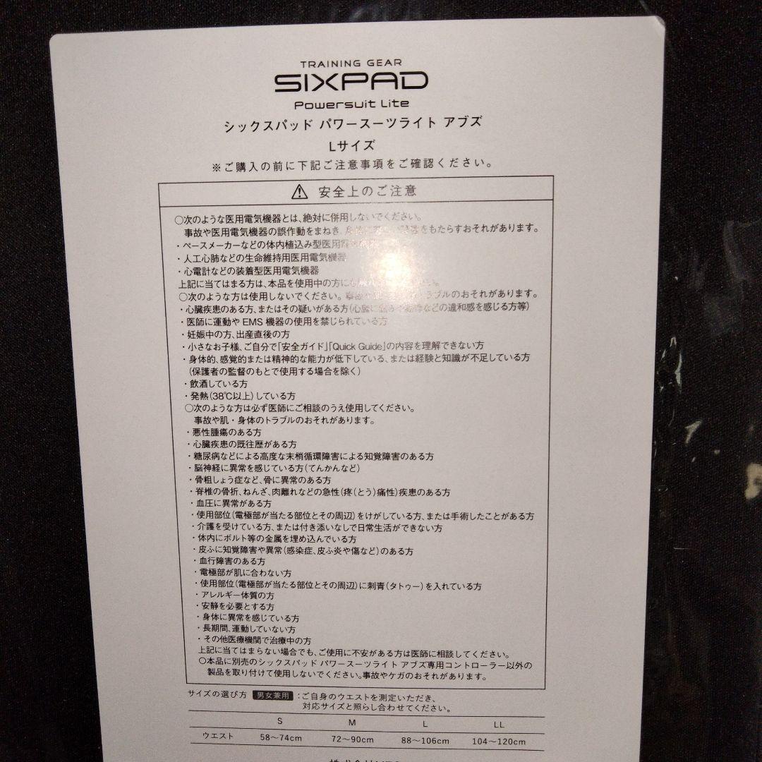 シックスパッド　パワースーツライトアブズ　Lサイズ