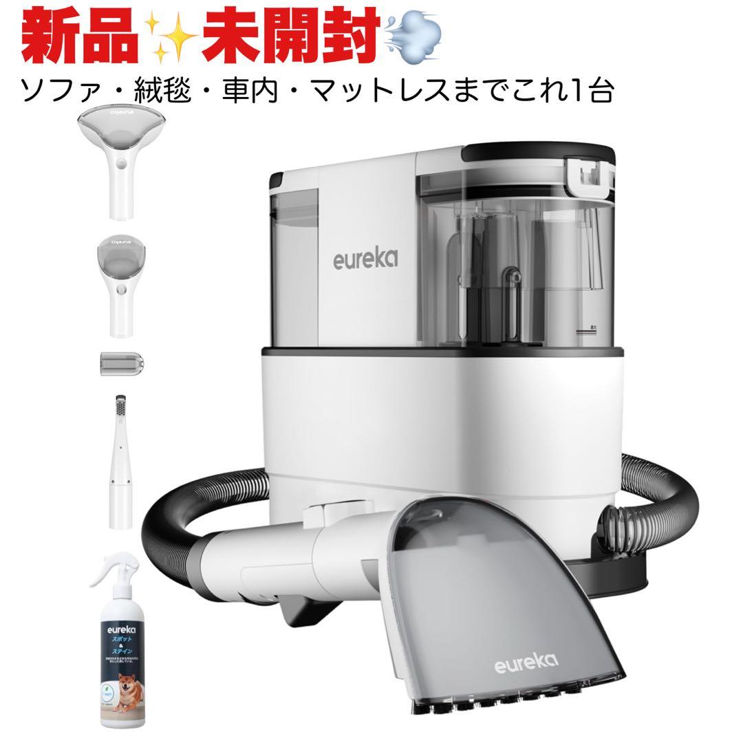 新品✨ EUREKA リンサークリーナー NEY100 強力吸引 カーペット洗浄