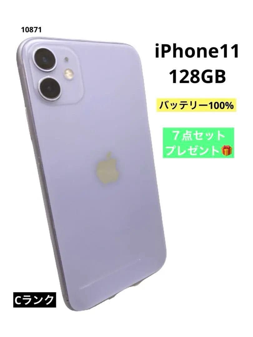 iPhone11 128GB バッテリー100% パープル