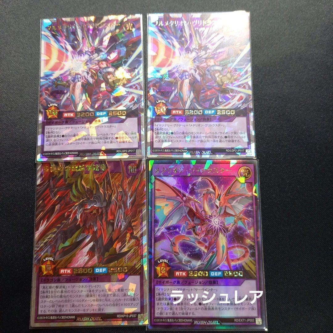 遊戯王 ラッシュデュエル オーバーラッシュレア まとめ売り セット販売