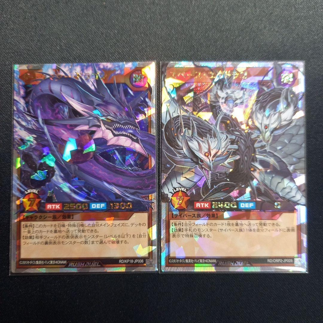 遊戯王 ラッシュデュエル オーバーラッシュレア まとめ売り セット販売