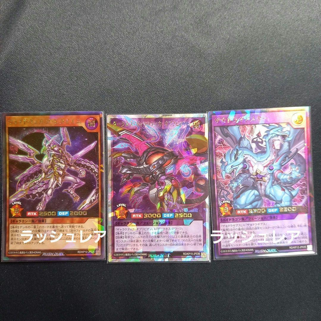 遊戯王 ラッシュデュエル オーバーラッシュレア まとめ売り セット販売