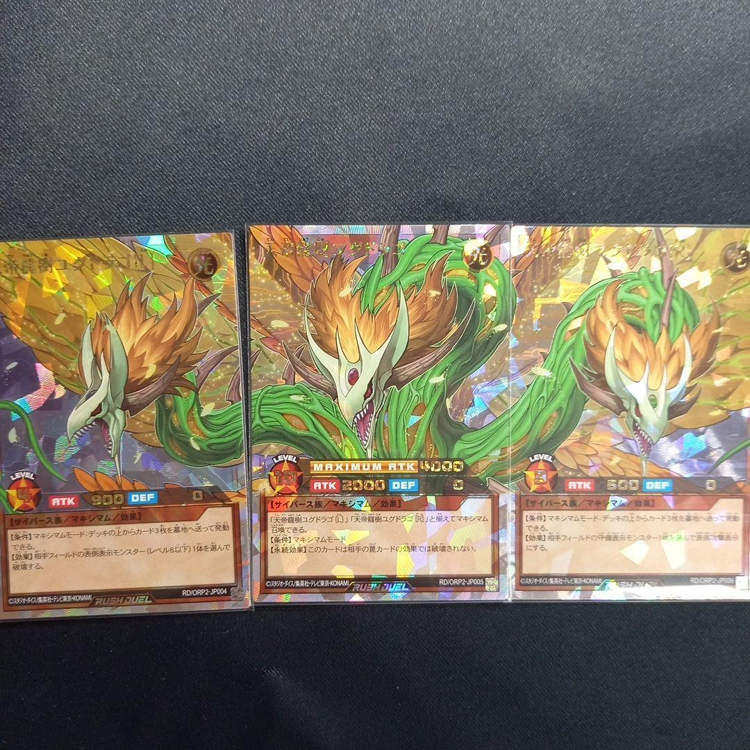 遊戯王 ラッシュデュエル オーバーラッシュレア まとめ売り セット販売