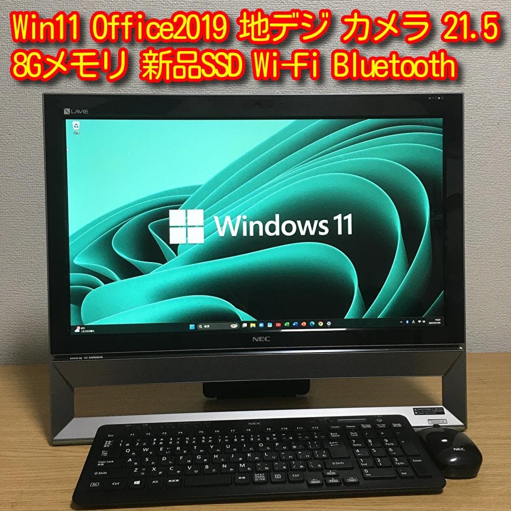 すぐ使えます!! NEC LAVIE 一体型 デスクトップ Win11 地デジ