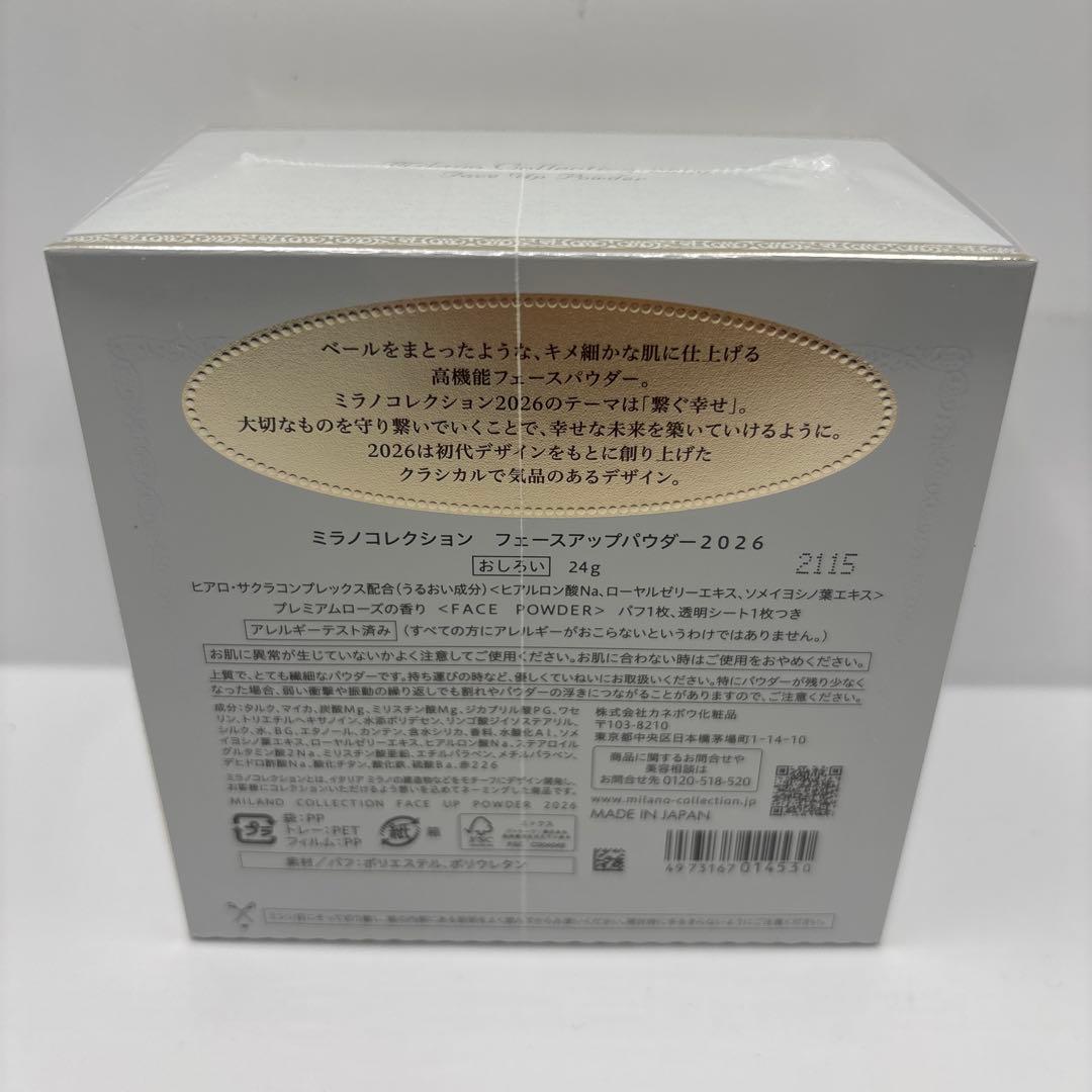 Milano Collection フェースアップパウダー 2026（2箱）