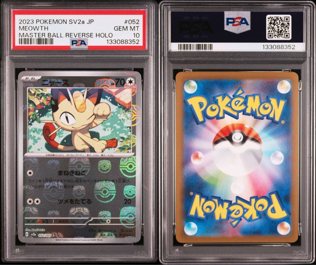 【PSA10】ニャース マスターボールミラー SV2a 052/165 C