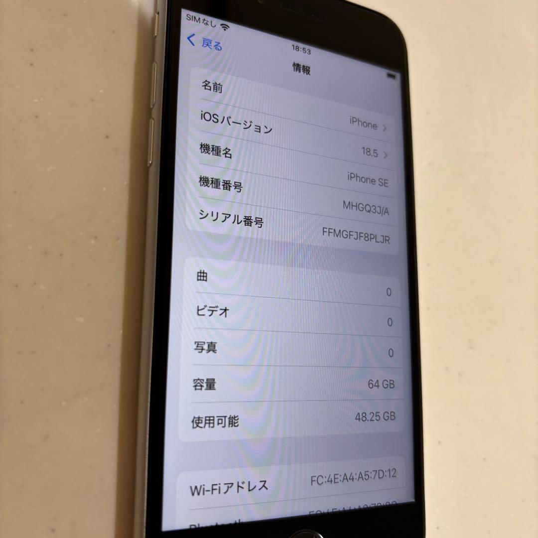 Apple iPhone SE 第二世代 ホワイト SIMロックなし