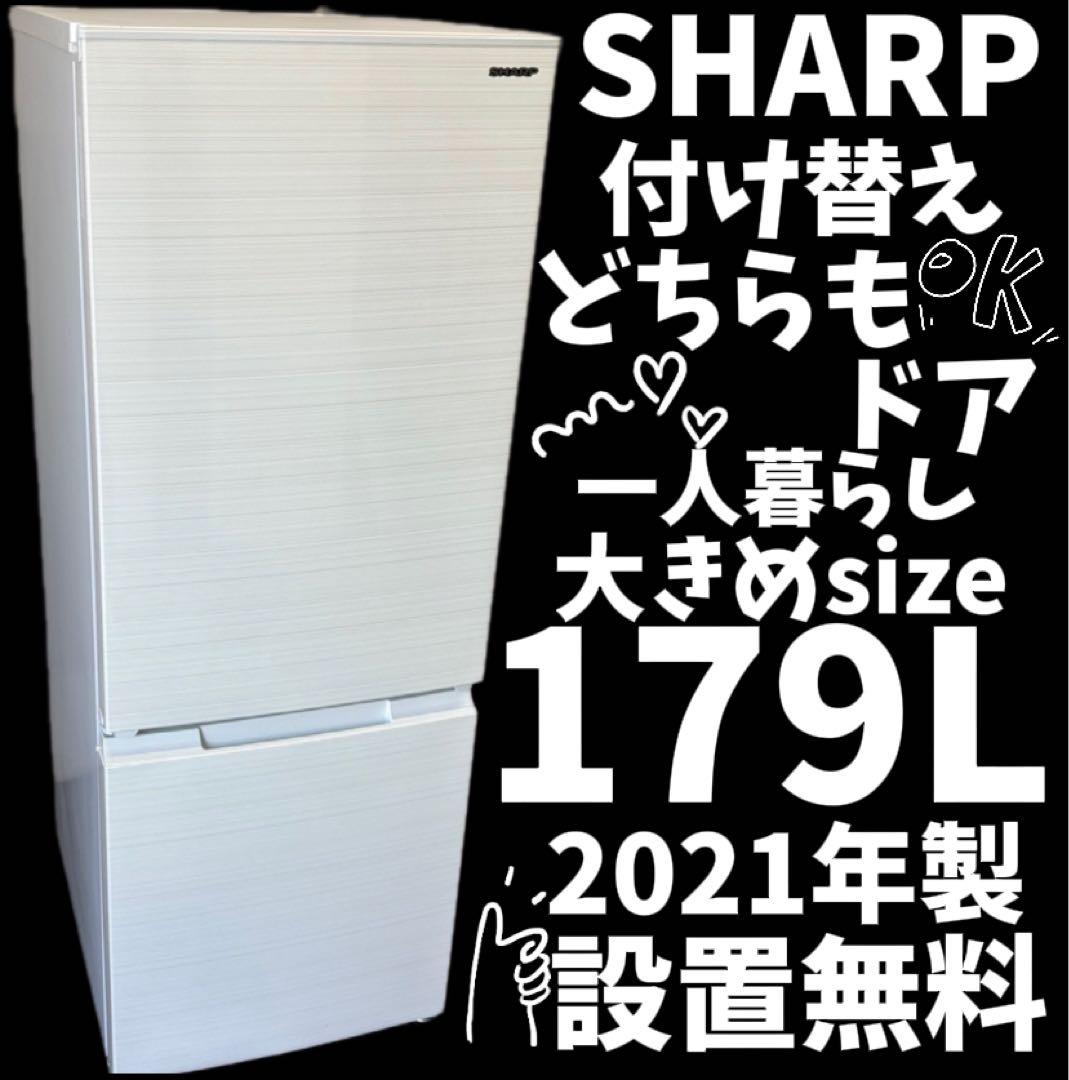 96　SHARP　冷蔵庫　大きめ　一人暮らし　綺麗　中古　設置無料　安い‼️