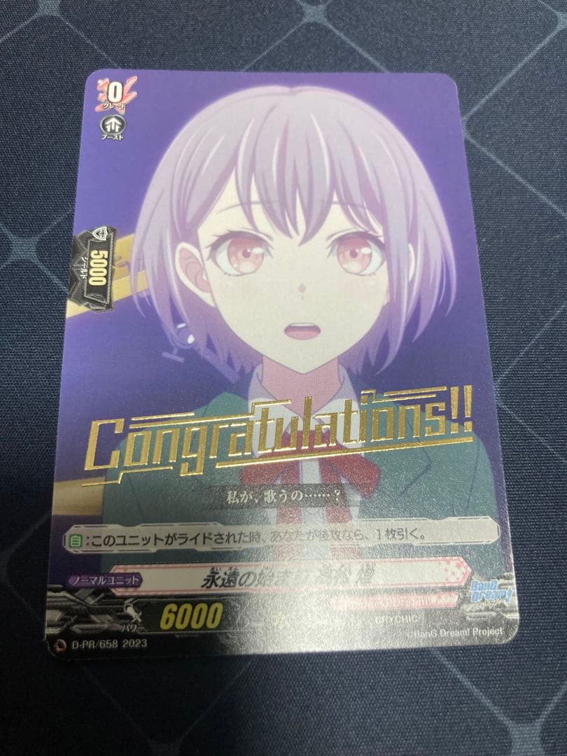 ヴァンガード Mygo 永遠の始まり 高松燈 プロモ PR D-PR/658