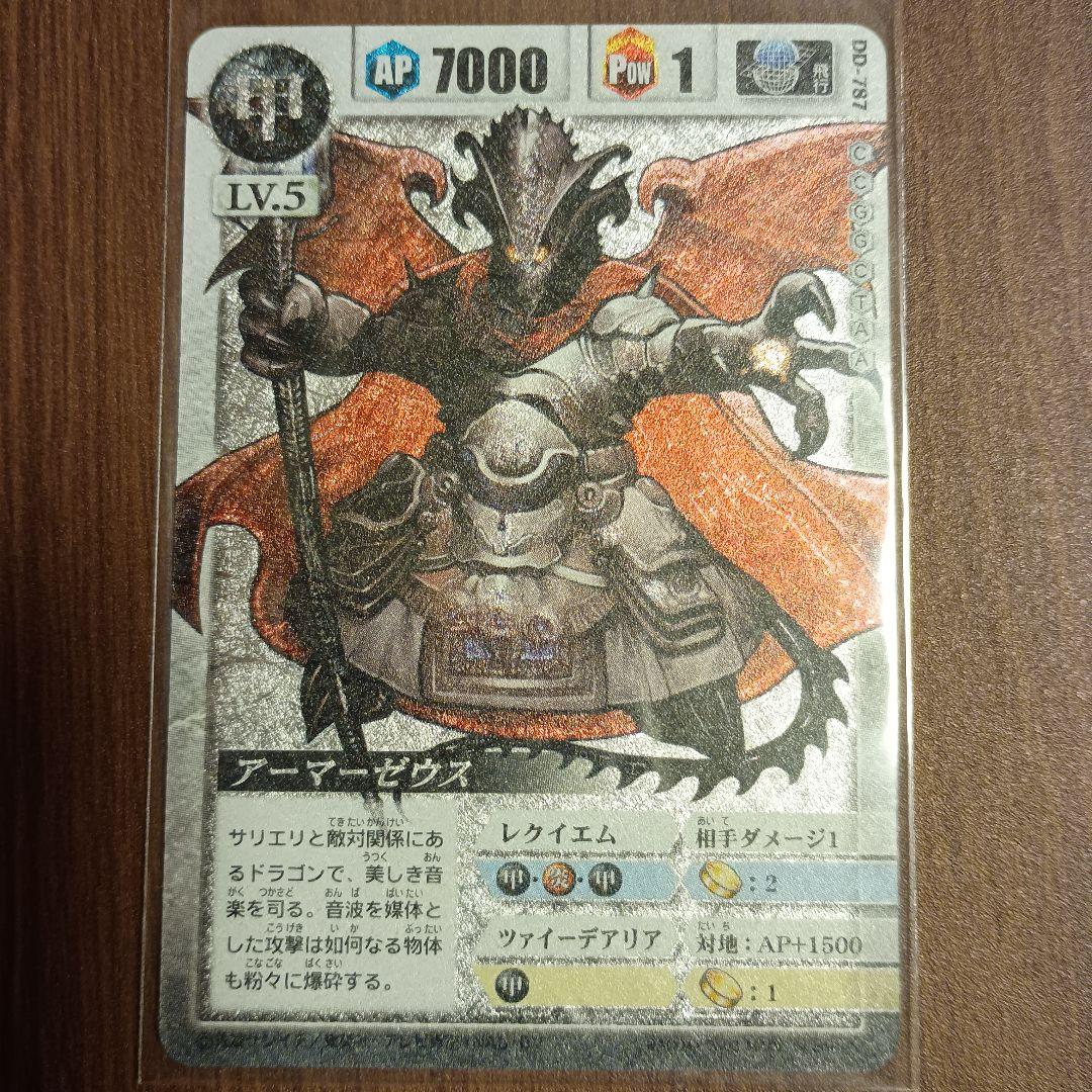 ドラゴンドライブ　ヘルズレア　アーマー・ゼウス