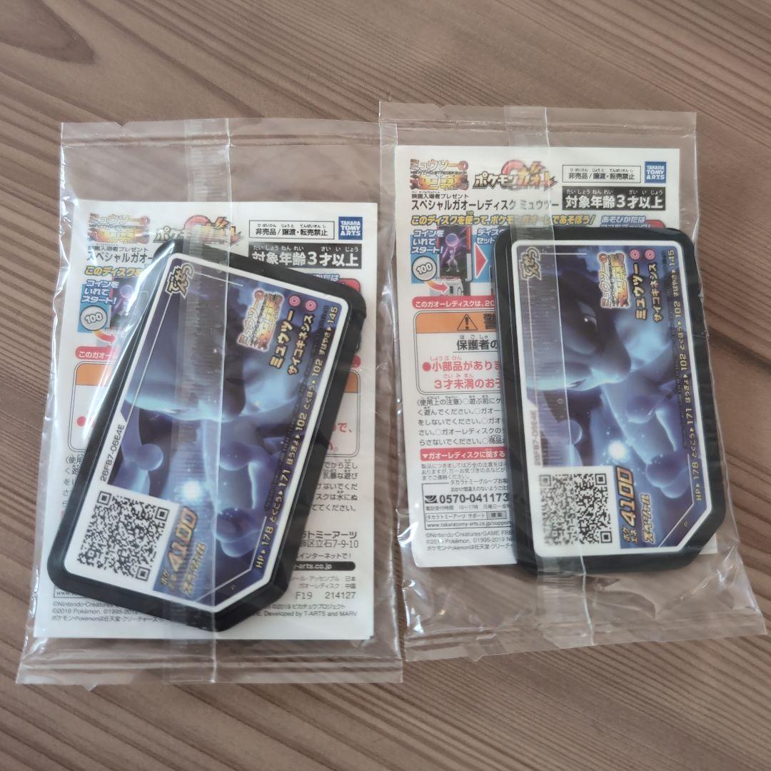 アーマードミュウツー トレーディングカード 2個セット