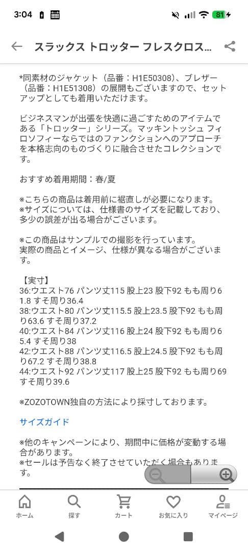 MACKINTOSH PHILOSOPHY スラックス サイズ44