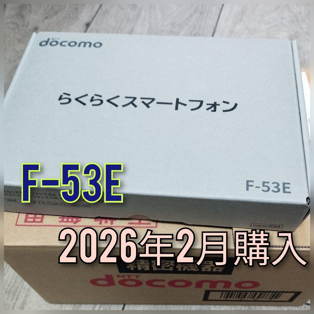 docomo　らくらくスマートフォン　F-53E