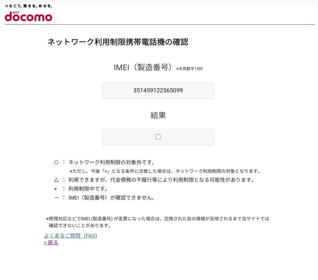 docomo　らくらくスマートフォン　F-53E