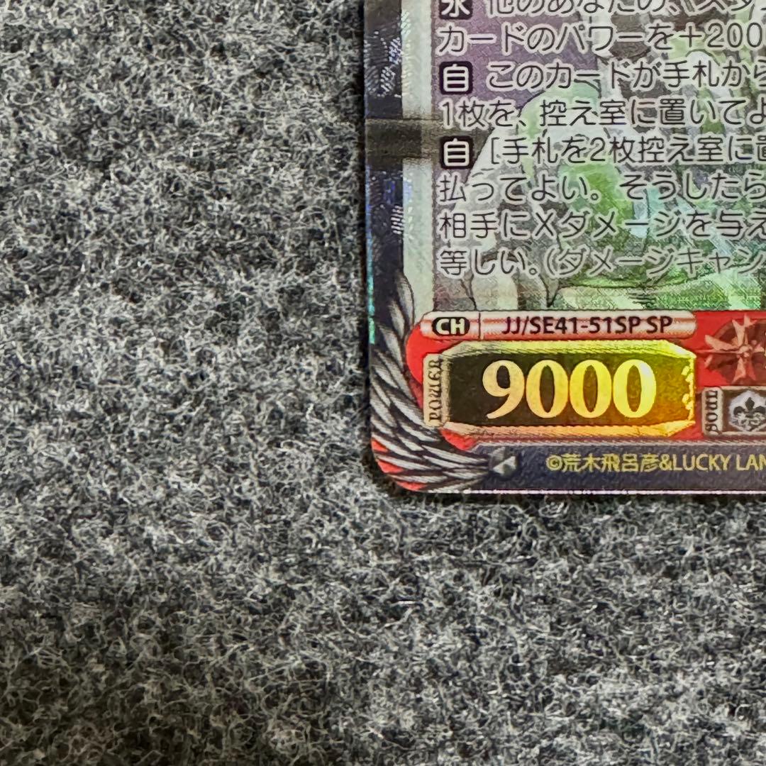 強固な精神 花京院＆ハイエロファントグリーンJJ/SE41-51SP