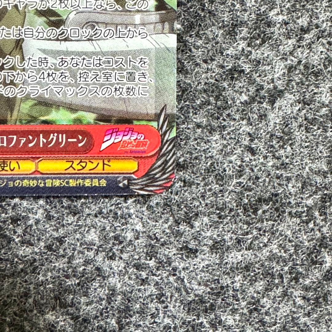 強固な精神 花京院＆ハイエロファントグリーンJJ/SE41-51SP