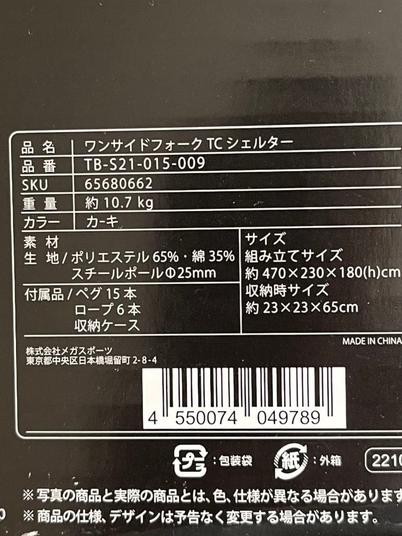 タラスブルバ　ワン　サイド　フォークTCシェルター　カーキ色