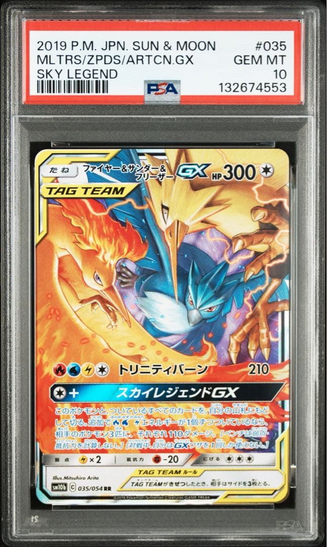 【PSA10】ファイヤー&サンダー&フリーザーGX RR