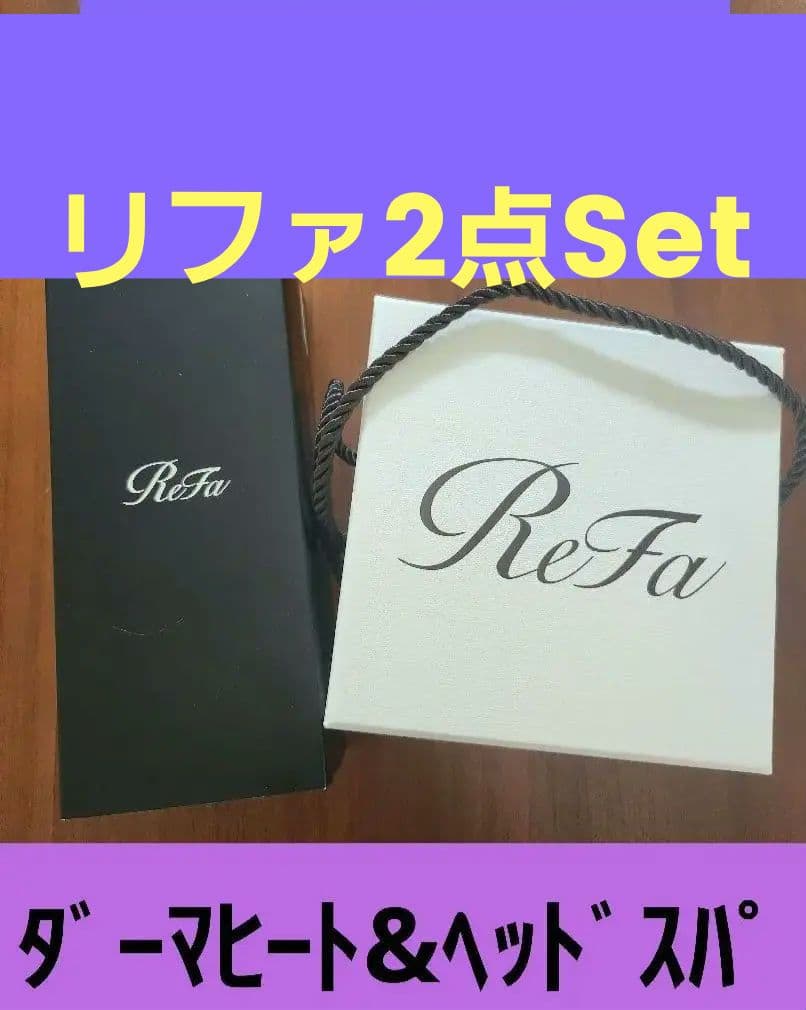 【リファダーマヒート&ビューテックヘッドスパ】破格‼