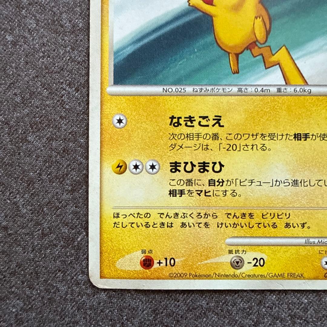 ポケカ プロモ ピチュー ピカチュウ ライチュウ セット 112/DP-P