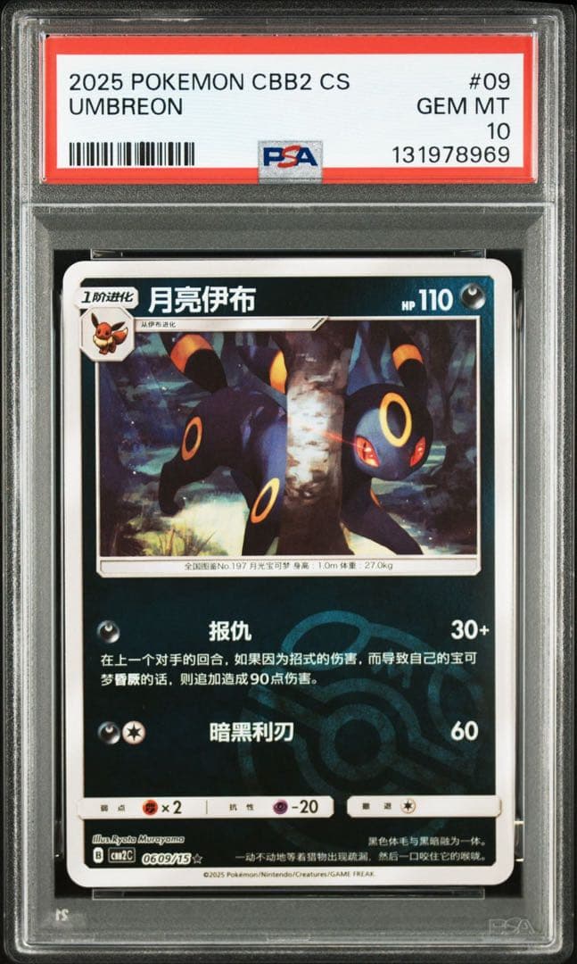 PSA10ブイズ セット CBB2 CS Vol 2 マスターボールミラー