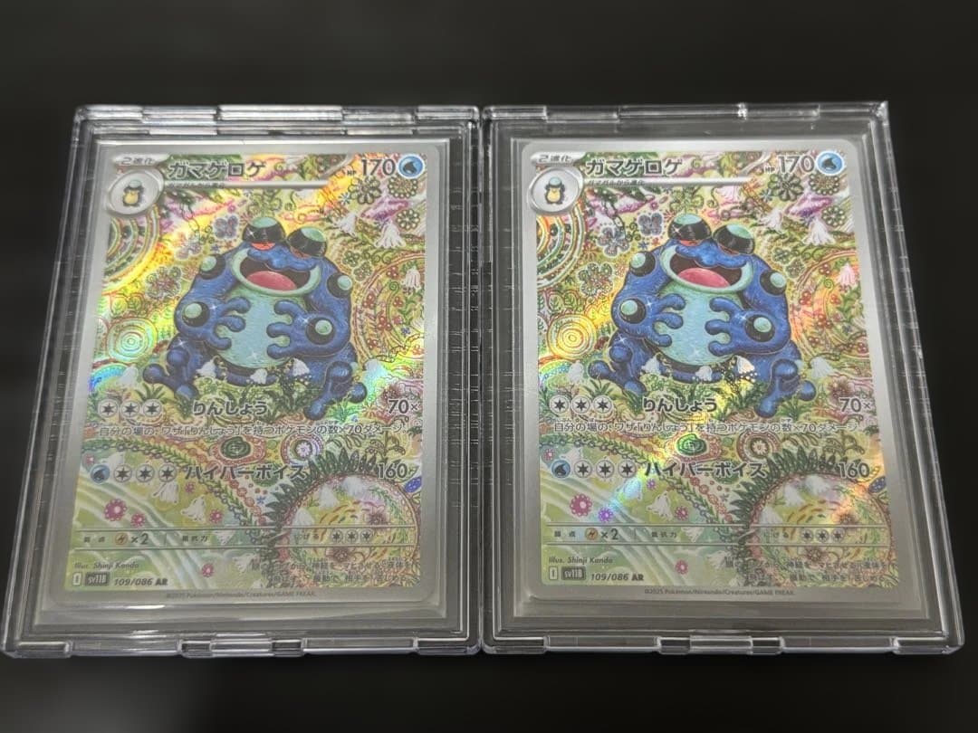 ガマゲロゲ ar 2枚セット