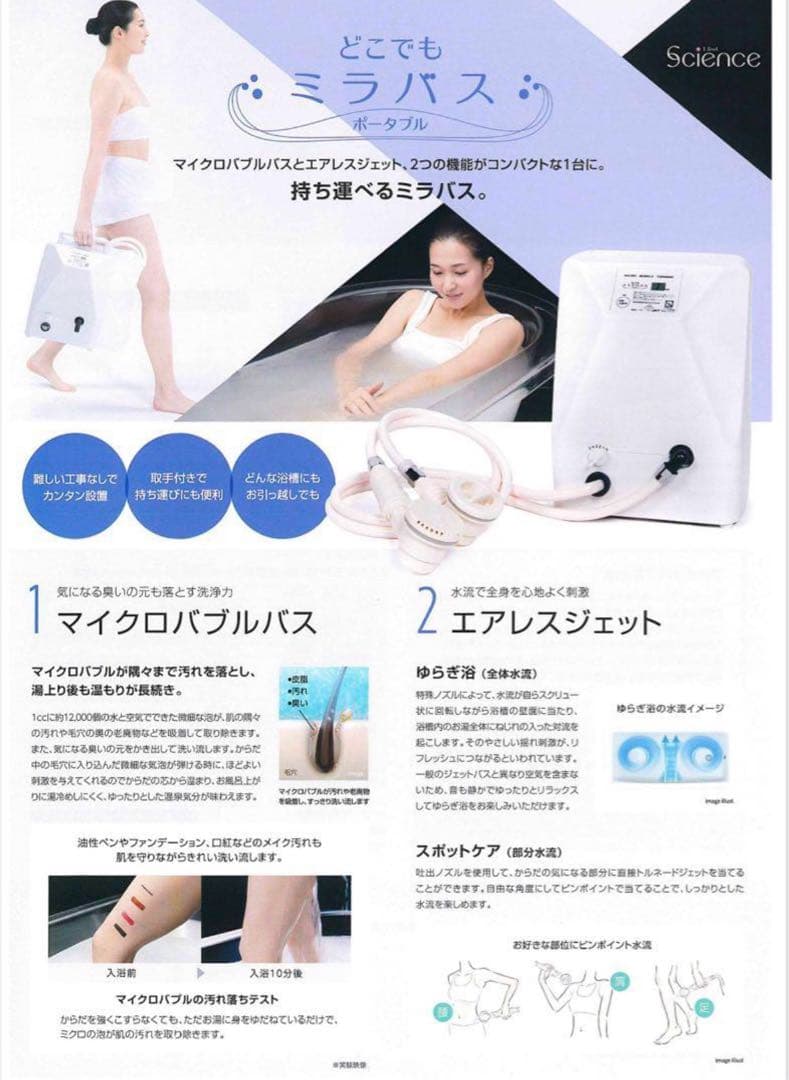 新品　どこでもミラバス　マイクロトルネードバブル