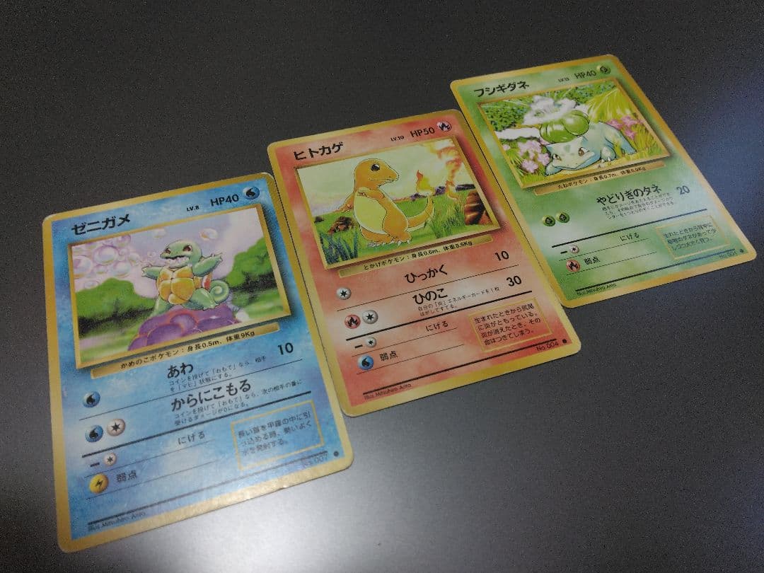 【御三家】ヒトカゲ、フシギダネ、ゼニガメ　●マークあり 第1弾拡張パック