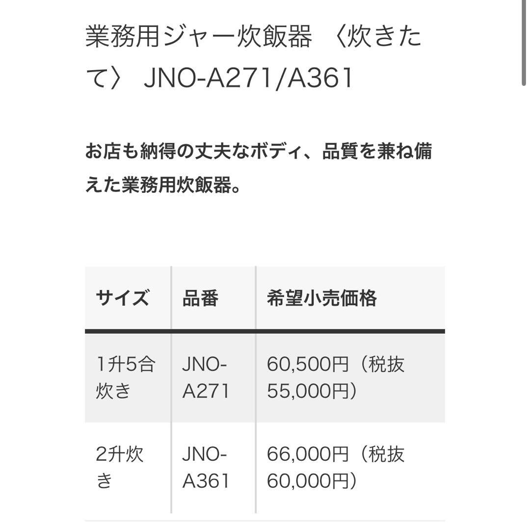 【新品】業務用厨房機器 炊飯器 2升炊き