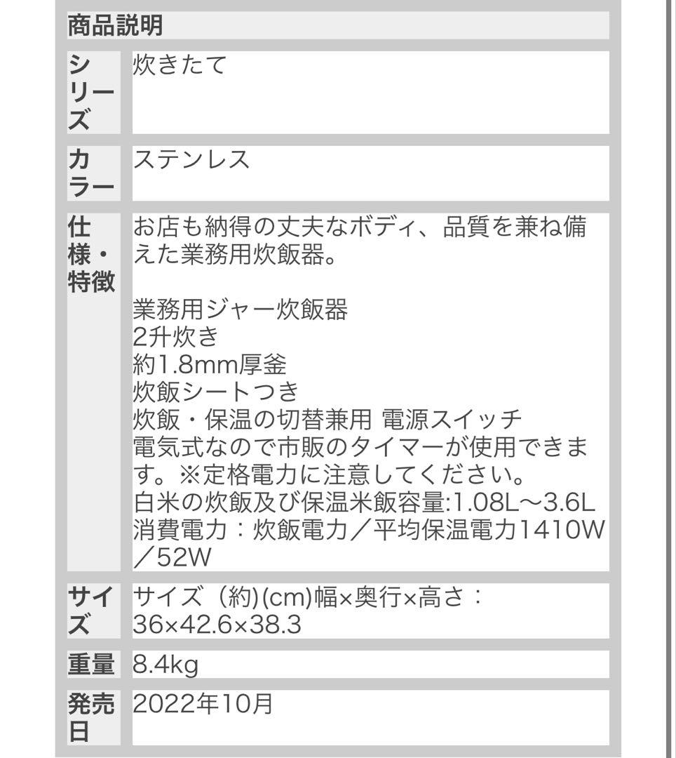 【新品】業務用厨房機器 炊飯器 2升炊き