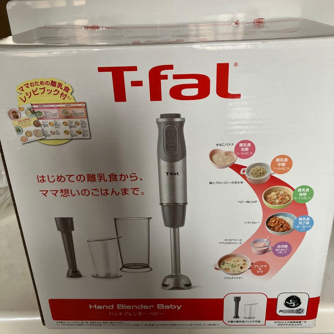 T-fal ティファール　ハンドブレンダー　ベビー　未使用です