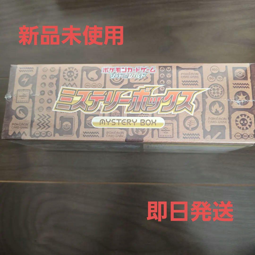 【新品未開封】ポケモンカード　シュリンク付き　ミステリーボックス