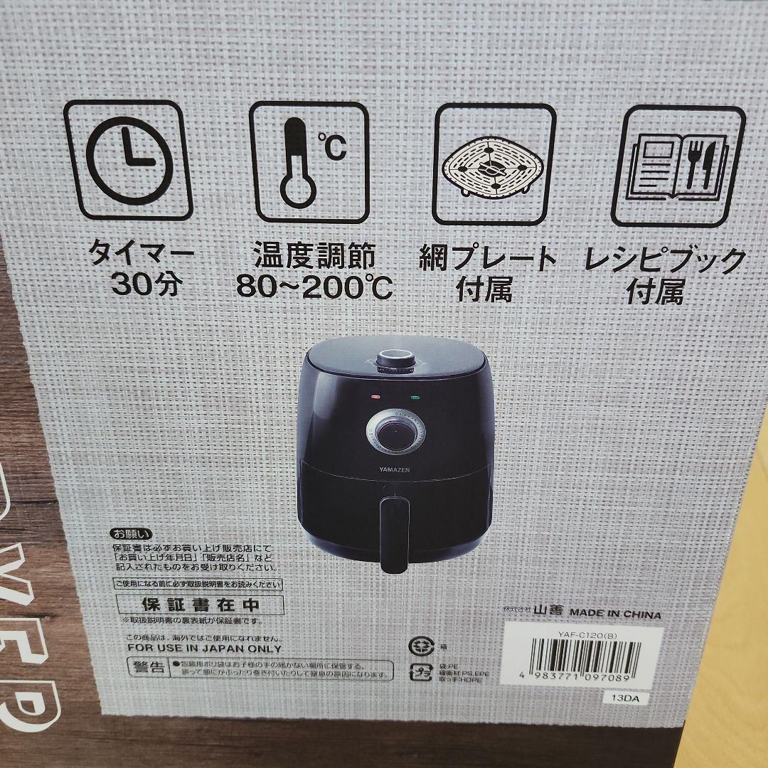 新品・未使用♥YAMAZEN　エアーフライヤー