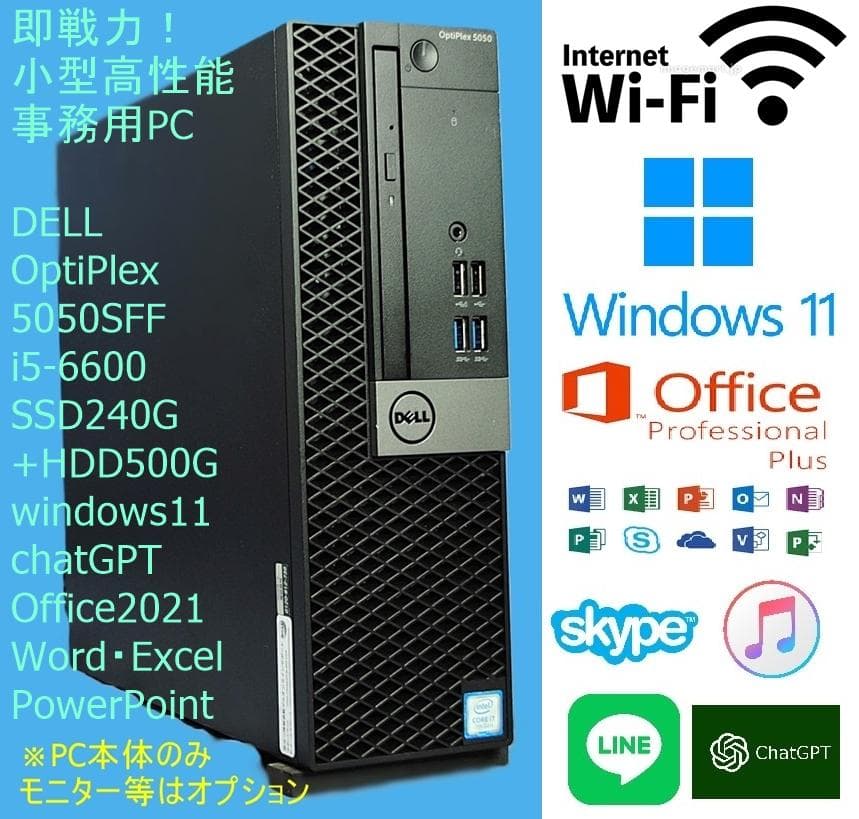 即戦力!高性能事務機！DELL 5050SFF i5-6600/SSD+HDD